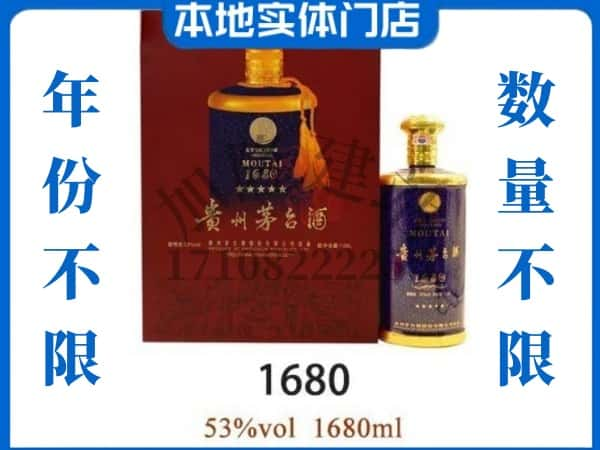 ​巴中市巴州区回收1680茅台酒空瓶